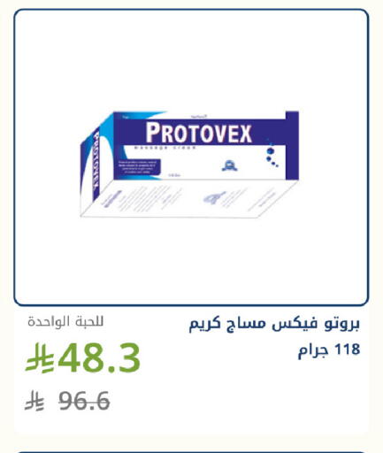 available at صيدليات غاية in مملكة العربية السعودية, السعودية, سعودية - جدة