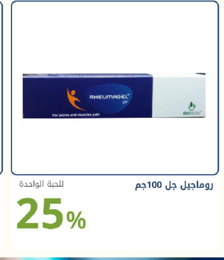 available at صيدليات غاية in مملكة العربية السعودية, السعودية, سعودية - جدة