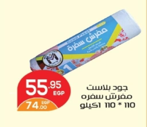 available at زاهر in Egypt - القاهرة