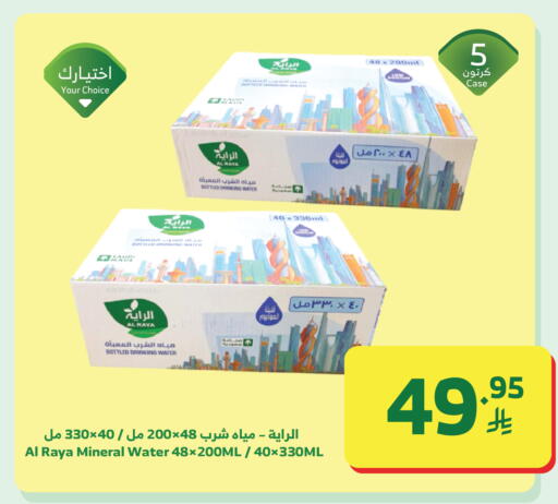 available at Al Raya in KSA, Saudi Arabia, Saudi - Jeddah