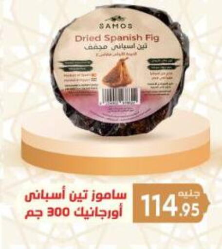 Fig available at اسواق الضحى in Egypt - القاهرة