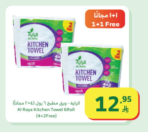 available at الراية in مملكة العربية السعودية, السعودية, سعودية - تبوك