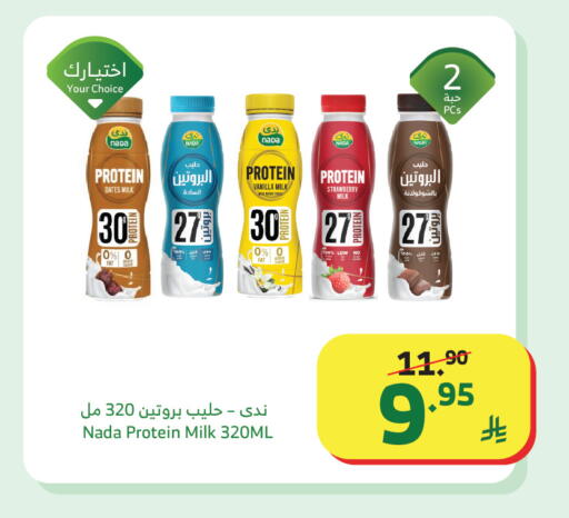 Strawberry Vanilla available at Al Raya in KSA, Saudi Arabia, Saudi - Tabuk