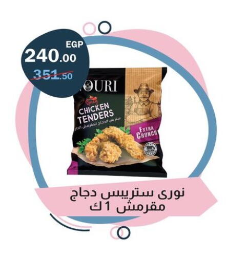 available at فلامنجو هايبرماركت in Egypt - القاهرة
