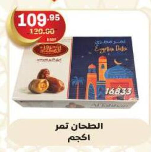 available at اسواق الضحى in Egypt - القاهرة