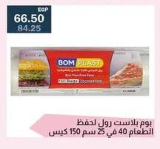 available at فلامنجو هايبرماركت in Egypt - القاهرة