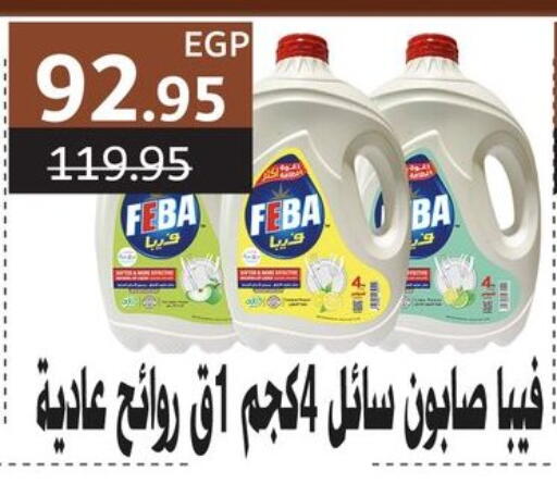 available at فلامنجو هايبرماركت in Egypt - القاهرة
