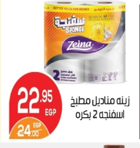 available at زاهر in Egypt - القاهرة