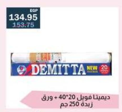 available at فلامنجو هايبرماركت in Egypt - القاهرة