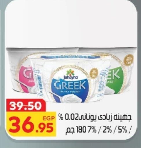 available at Zaher Dairy in Egypt - Cairo