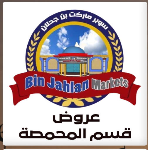available at Bin Jahlan Markets in KSA, Saudi Arabia, Saudi - Tabuk