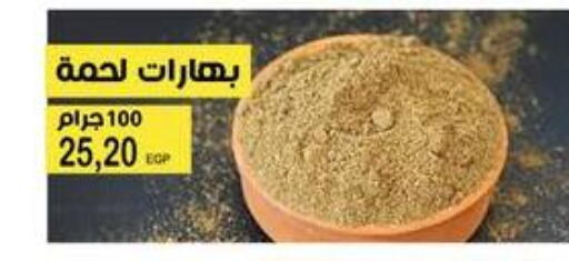 available at فلامنجو هايبرماركت in Egypt - القاهرة