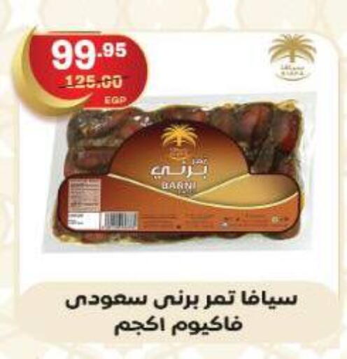 available at اسواق الضحى in Egypt - القاهرة