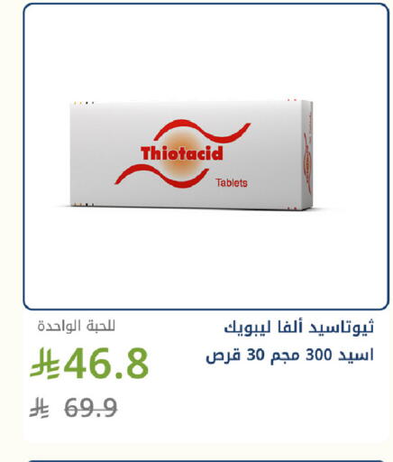 available at صيدليات غاية in مملكة العربية السعودية, السعودية, سعودية - جدة