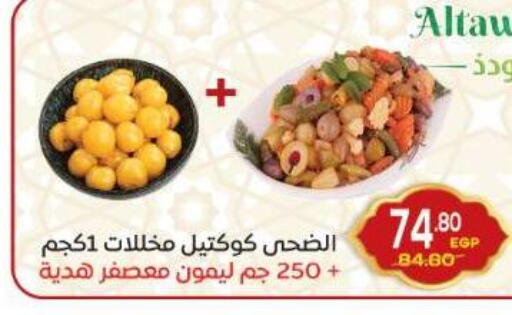 available at اسواق الضحى in Egypt - القاهرة