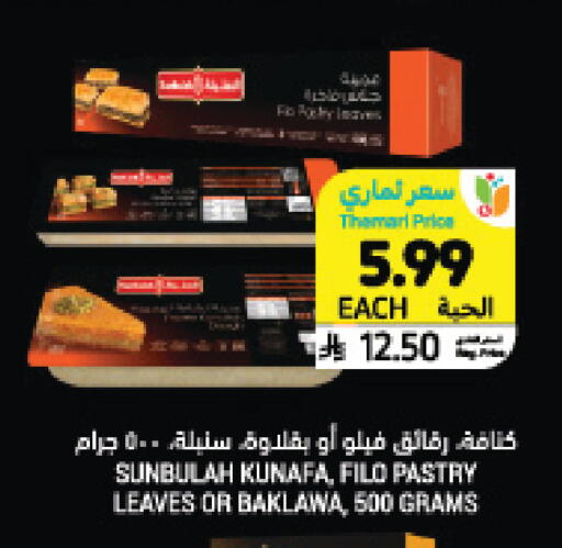 available at Tamimi Market in KSA, Saudi Arabia, Saudi - Jeddah