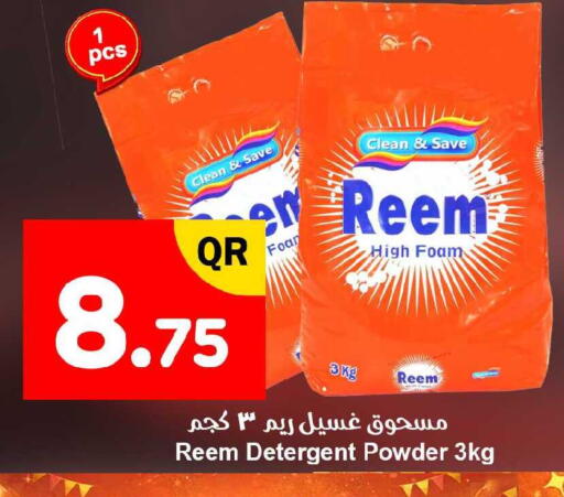 available at احلى مارت in قطر - الشحانية