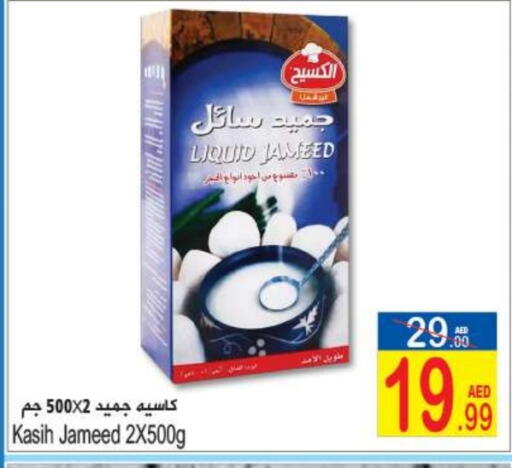 available at سن اند ساند هايبر ماركت ذ.م.م in الإمارات العربية المتحدة , الامارات - رَأْس ٱلْخَيْمَة