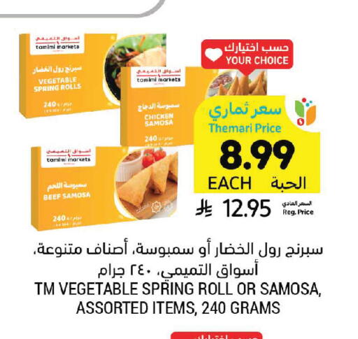 available at Tamimi Market in KSA, Saudi Arabia, Saudi - Tabuk