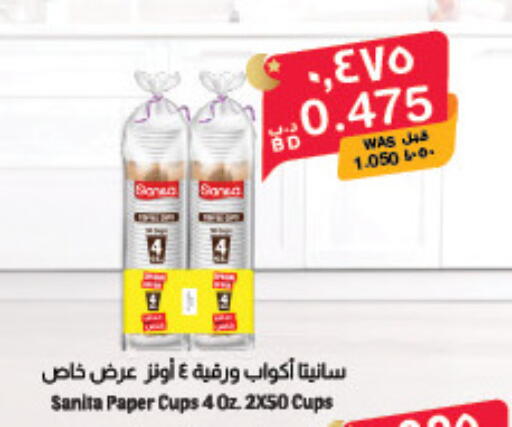 available at MegaMart & Macro Mart  in Bahrain