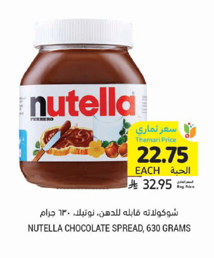 available at أسواق التميمي in مملكة العربية السعودية, السعودية, سعودية - تبوك