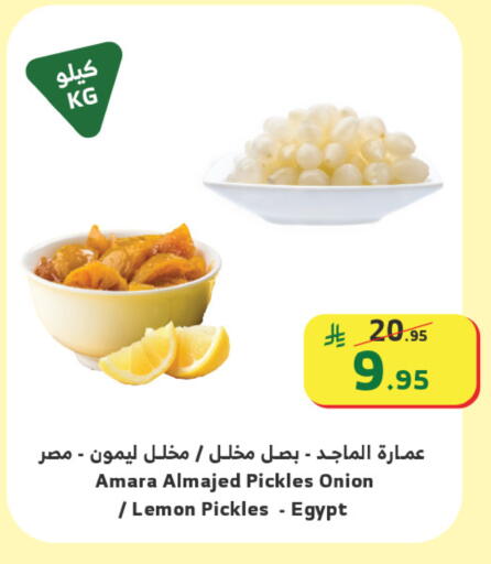 Lemon Onion available at الراية in مملكة العربية السعودية, السعودية, سعودية - تبوك