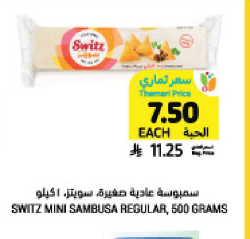 available at Tamimi Market in KSA, Saudi Arabia, Saudi - Jeddah