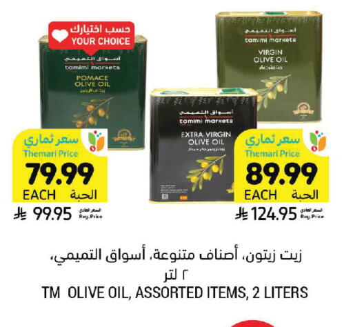 available at Tamimi Market in KSA, Saudi Arabia, Saudi - Tabuk