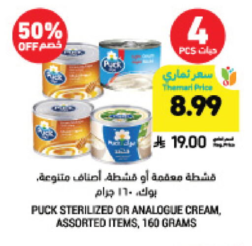 available at Tamimi Market in KSA, Saudi Arabia, Saudi - Jeddah