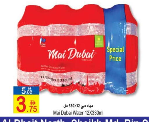 available at سن اند ساند هايبر ماركت ذ.م.م in الإمارات العربية المتحدة , الامارات - رَأْس ٱلْخَيْمَة