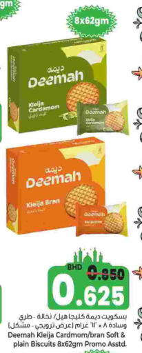 Cardamom available at Bahrain Pride in Bahrain