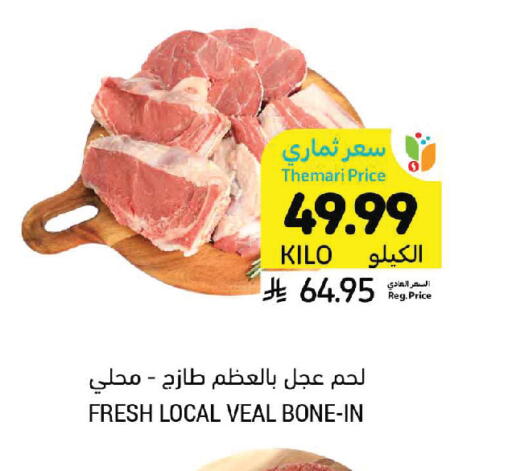 available at أسواق التميمي in مملكة العربية السعودية, السعودية, سعودية - المدينة المنورة