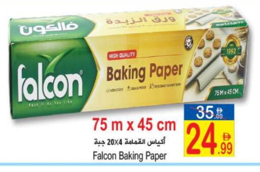 available at سن اند ساند هايبر ماركت ذ.م.م in الإمارات العربية المتحدة , الامارات - رَأْس ٱلْخَيْمَة