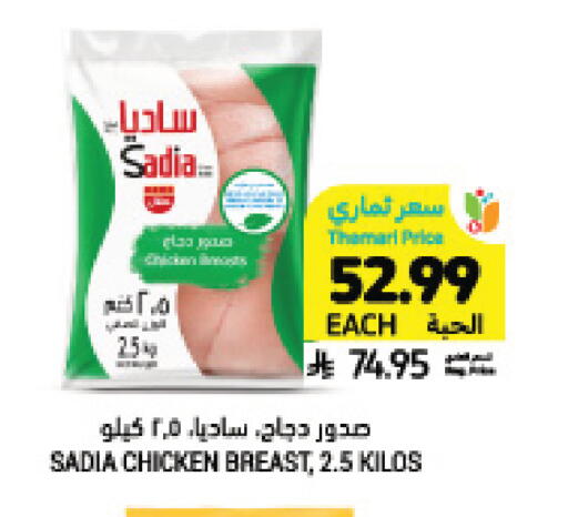 available at أسواق التميمي in مملكة العربية السعودية, السعودية, سعودية - الجبيل‎