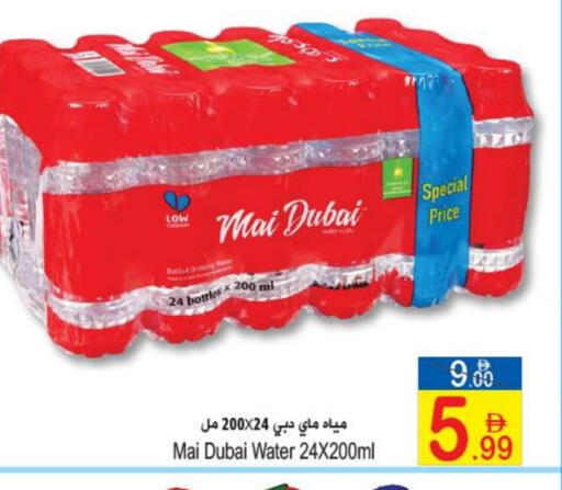 available at سن اند ساند هايبر ماركت ذ.م.م in الإمارات العربية المتحدة , الامارات - رَأْس ٱلْخَيْمَة