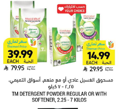 available at Tamimi Market in KSA, Saudi Arabia, Saudi - Tabuk