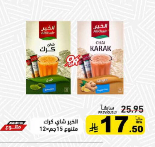 available at Aswaq Ramez in KSA, Saudi Arabia, Saudi - Tabuk