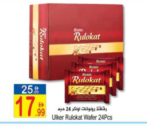 available at سن اند ساند هايبر ماركت ذ.م.م in الإمارات العربية المتحدة , الامارات - رَأْس ٱلْخَيْمَة