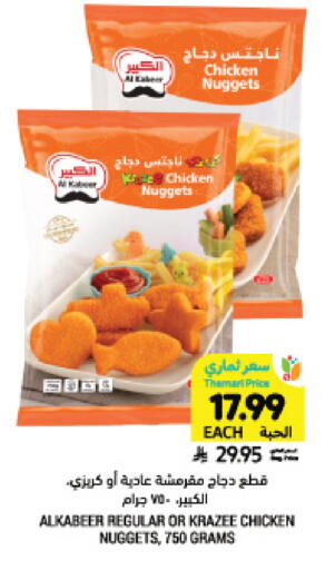 available at أسواق التميمي in مملكة العربية السعودية, السعودية, سعودية - الخبر‎