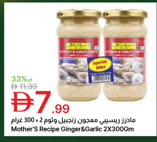 Ginger Garlic available at جمعية الامارات التعاونية in الإمارات العربية المتحدة , الامارات - دبي