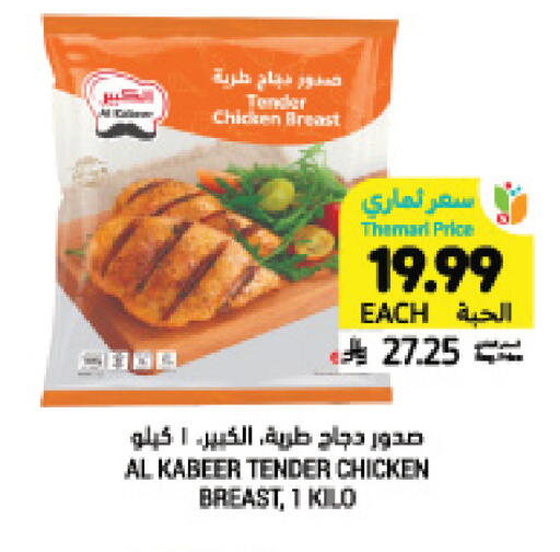 available at أسواق التميمي in مملكة العربية السعودية, السعودية, سعودية - الجبيل‎