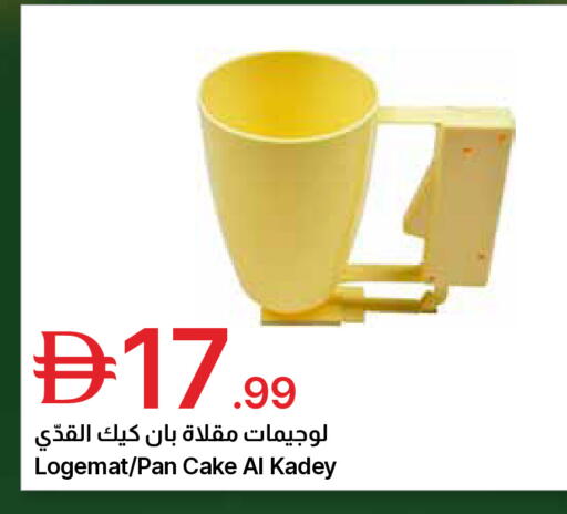 available at جمعية الامارات التعاونية in الإمارات العربية المتحدة , الامارات - دبي