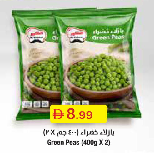 Peas available at جمعية الامارات التعاونية in الإمارات العربية المتحدة , الامارات - دبي