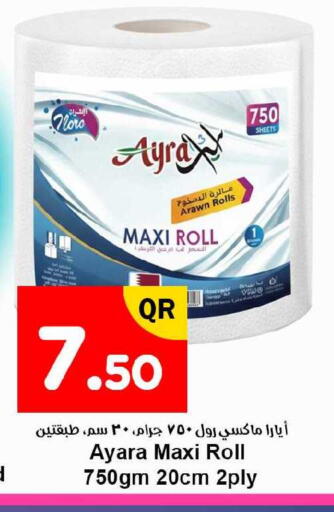 available at احلى مارت in قطر - الدوحة