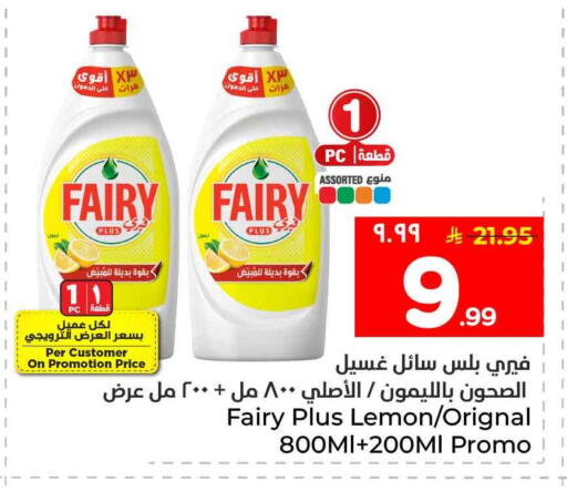 Lemon available at هايبر الوفاء in مملكة العربية السعودية, السعودية, سعودية - جدة