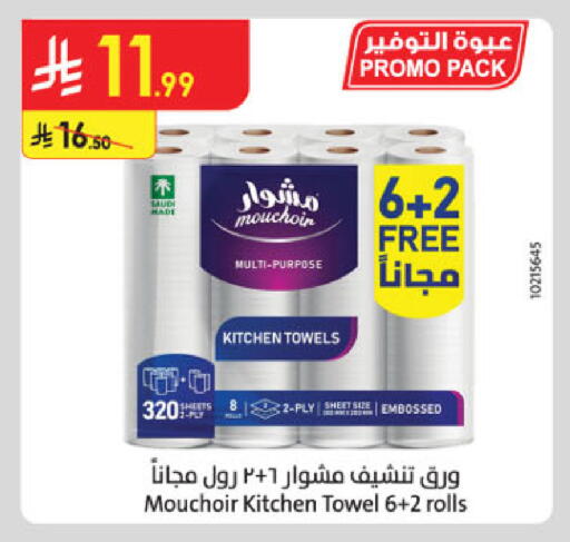 available at الدانوب in مملكة العربية السعودية, السعودية, سعودية - الخبر‎