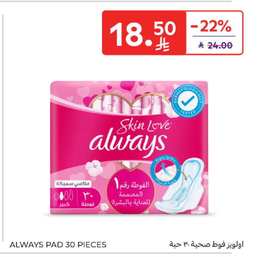 available at كارفور in مملكة العربية السعودية, السعودية, سعودية - الخبر‎