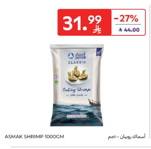 available at كارفور in مملكة العربية السعودية, السعودية, سعودية - الخبر‎