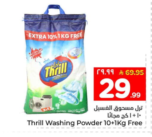 available at هايبر الوفاء in مملكة العربية السعودية, السعودية, سعودية - جدة