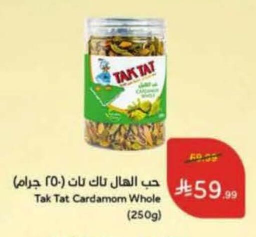 Cardamom available at Hyper Panda in KSA, Saudi Arabia, Saudi - Khamis Mushait